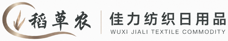 佳力纺织日用品